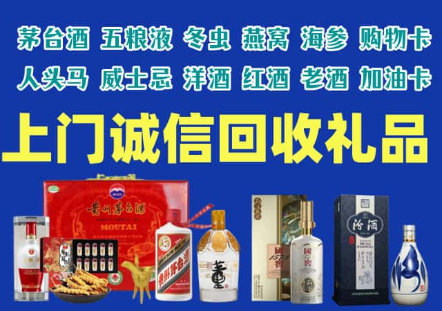 咸阳市杨陵区烟酒回收店